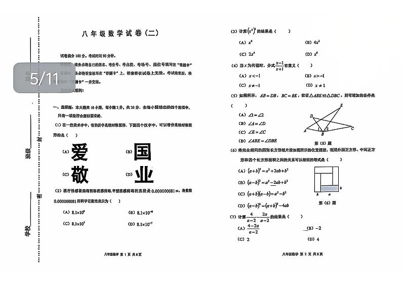 +天津市河西区2024-2025学年八年级数学上学期期末试卷第1页