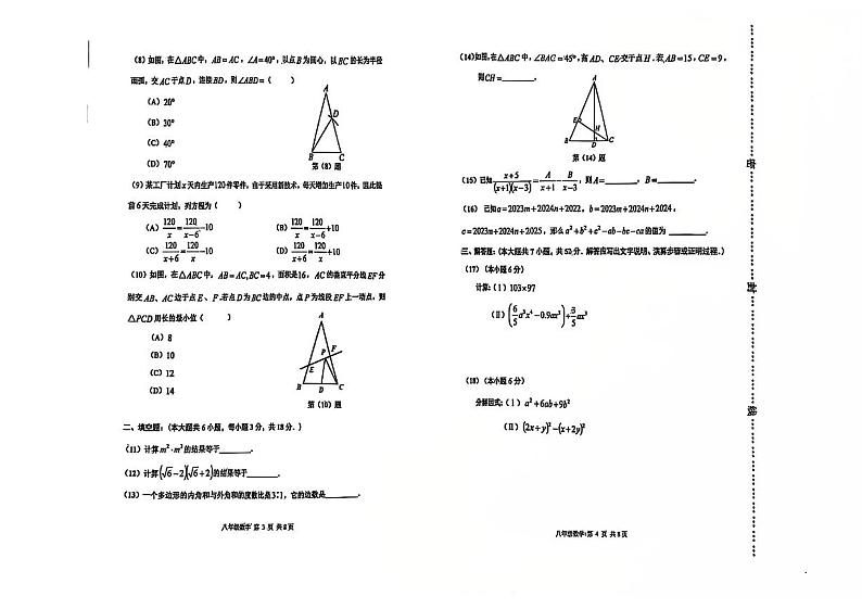 +天津市河西区2024-2025学年八年级数学上学期期末试卷第2页