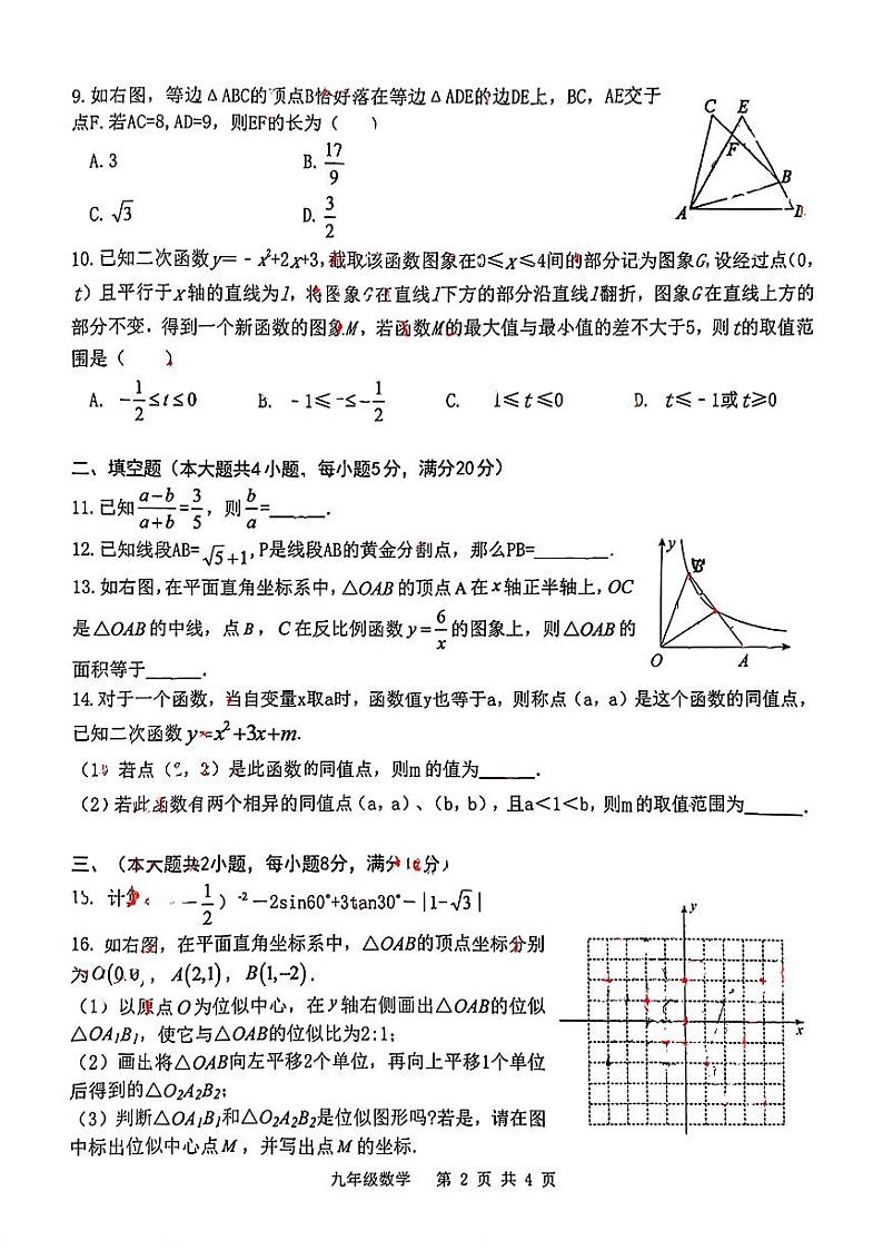 安徽省皖东南四校2024-2025学年上学期九年级期末考试数学试题第2页