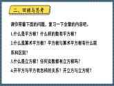第八章 实数 章末复习（课件） -2024－2025学年人教版（2024）数学七年级下册