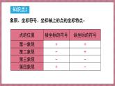 第九章 平面直角坐标系 章末小结（课件） -2024－2025学年人教版（2024）数学七年级下册