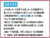 第十章 二元一次方程组 章末小结（课件） -2024－2025学年人教版（2024）数学七年级下册