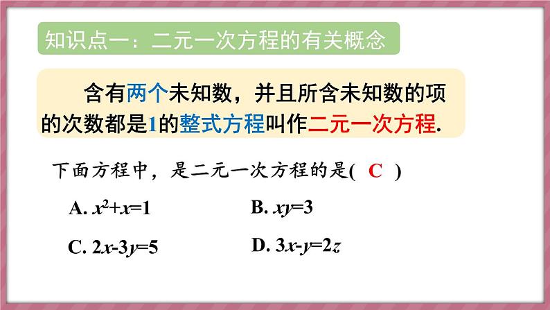 第十章 二元一次方程组 章末小结（课件） -2024－2025学年人教版（2024）数学七年级下册第4页