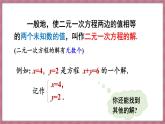 第十章 二元一次方程组 章末小结（课件） -2024－2025学年人教版（2024）数学七年级下册