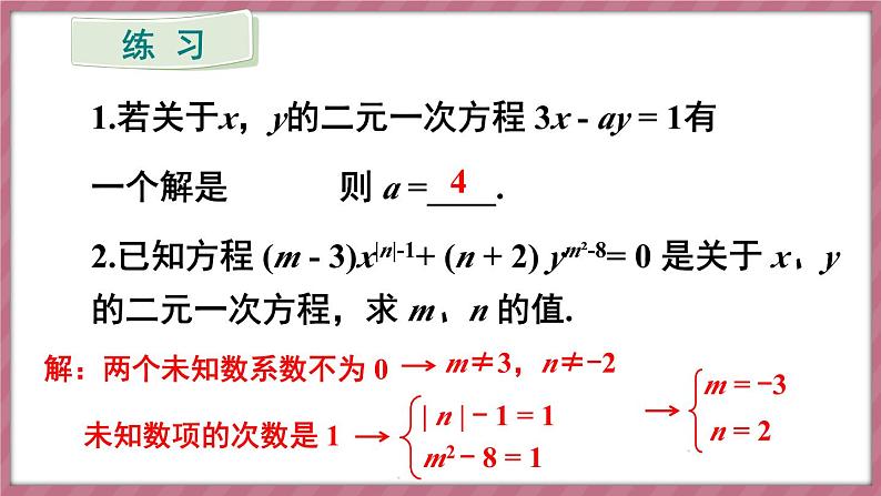 第十章 二元一次方程组 章末小结（课件） -2024－2025学年人教版（2024）数学七年级下册第6页