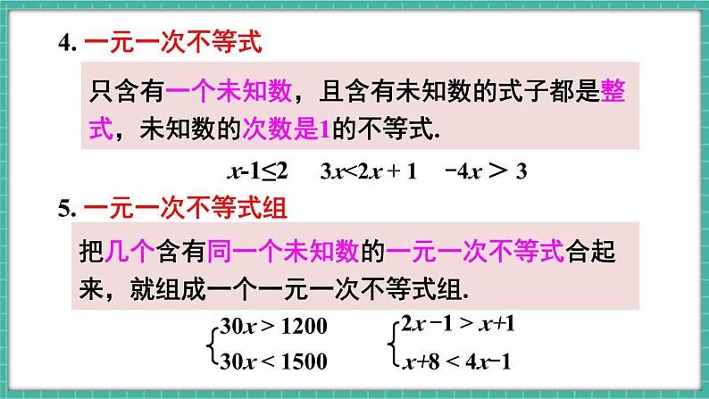 第十一章 不等式与不等式组 章末复习（课件） -2024－2025学年人教版（2024）数学七年级下册第5页