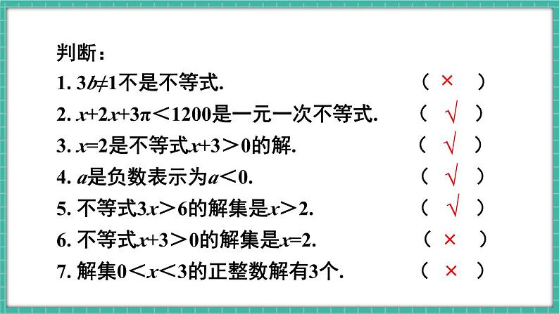 第十一章 不等式与不等式组 章末复习（课件） -2024－2025学年人教版（2024）数学七年级下册第6页