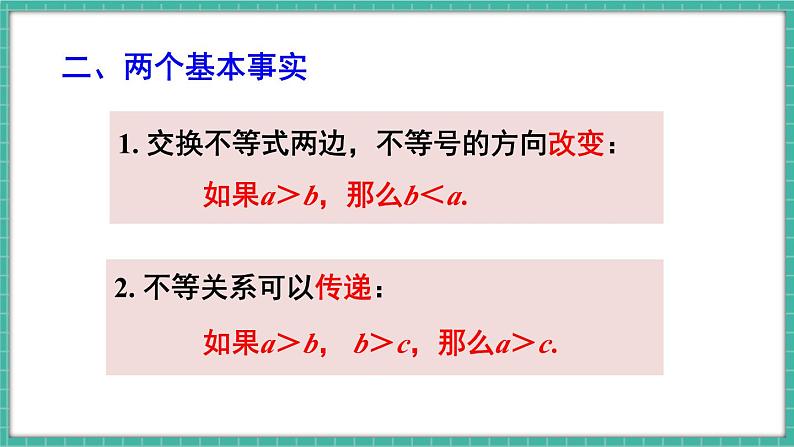 第十一章 不等式与不等式组 章末复习（课件） -2024－2025学年人教版（2024）数学七年级下册第7页