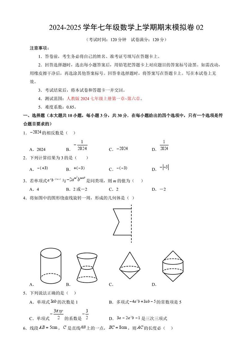 七年级数学期末模拟卷02（考试版）【测试范围：七年级上册第一章~第六章】（人教版2024）第1页