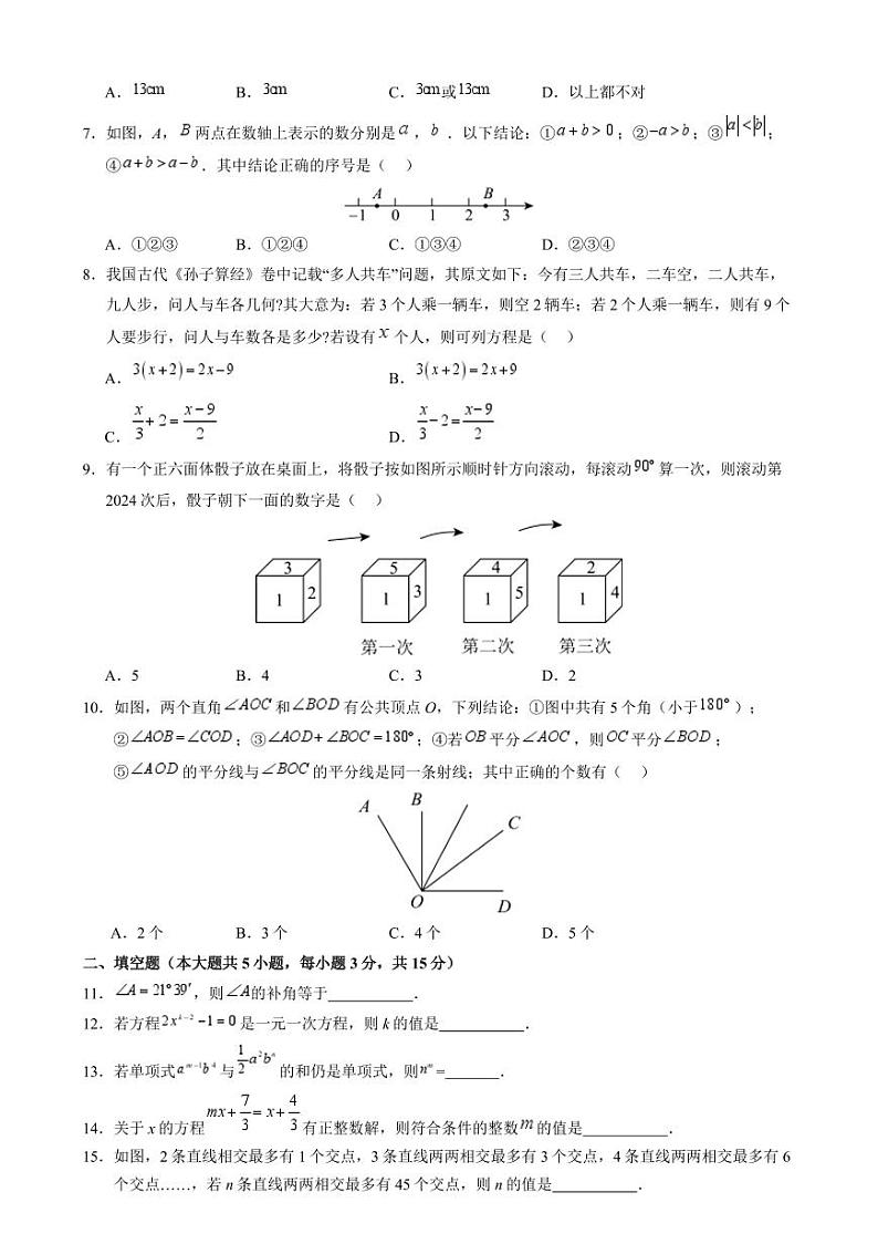 七年级数学期末模拟卷02（考试版）【测试范围：七年级上册第一章~第六章】（人教版2024）第2页