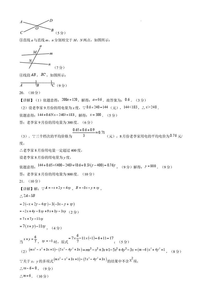 七年级数学期末模拟卷02（参考答案）（人教版2024）第2页