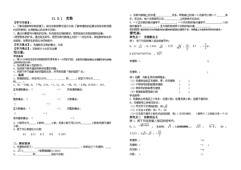 华师大版数学八年级上册 11.2.1 实数 学案第1页