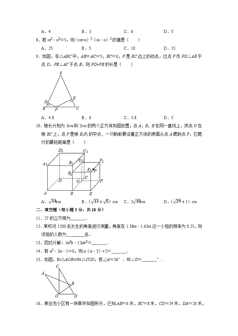 华东师大版八年级上学期数学期末模拟测试卷第2页