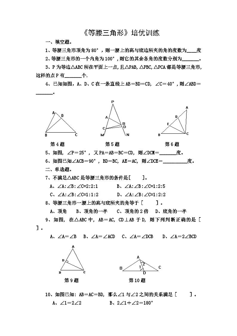 华师大版数学八年级上册 《等腰三角形》培优训练第1页