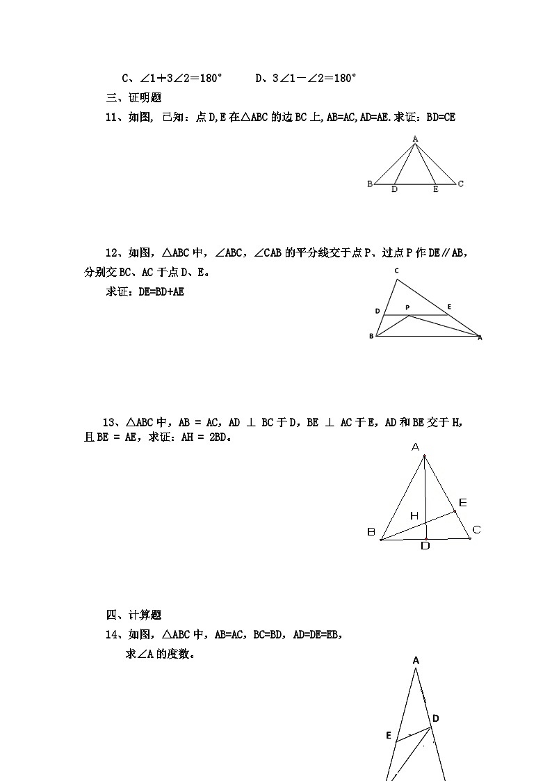 华师大版数学八年级上册 《等腰三角形》培优训练第2页