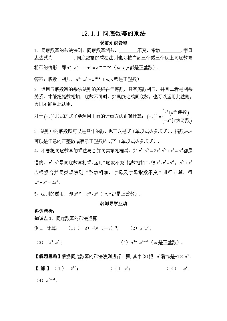 华师大版数学八年级上册 12.1.1 同底数幂的乘法 学案第1页