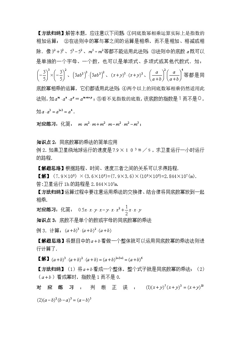 华师大版数学八年级上册 12.1.1 同底数幂的乘法 学案第2页