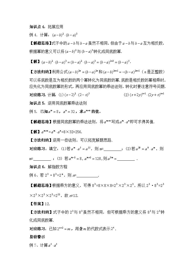 华师大版数学八年级上册 12.1.1 同底数幂的乘法 学案第3页