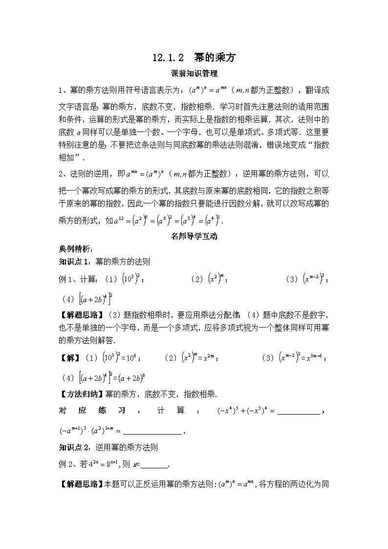 华师大版数学八年级上册 12.1.2 幂的乘方 学案第1页