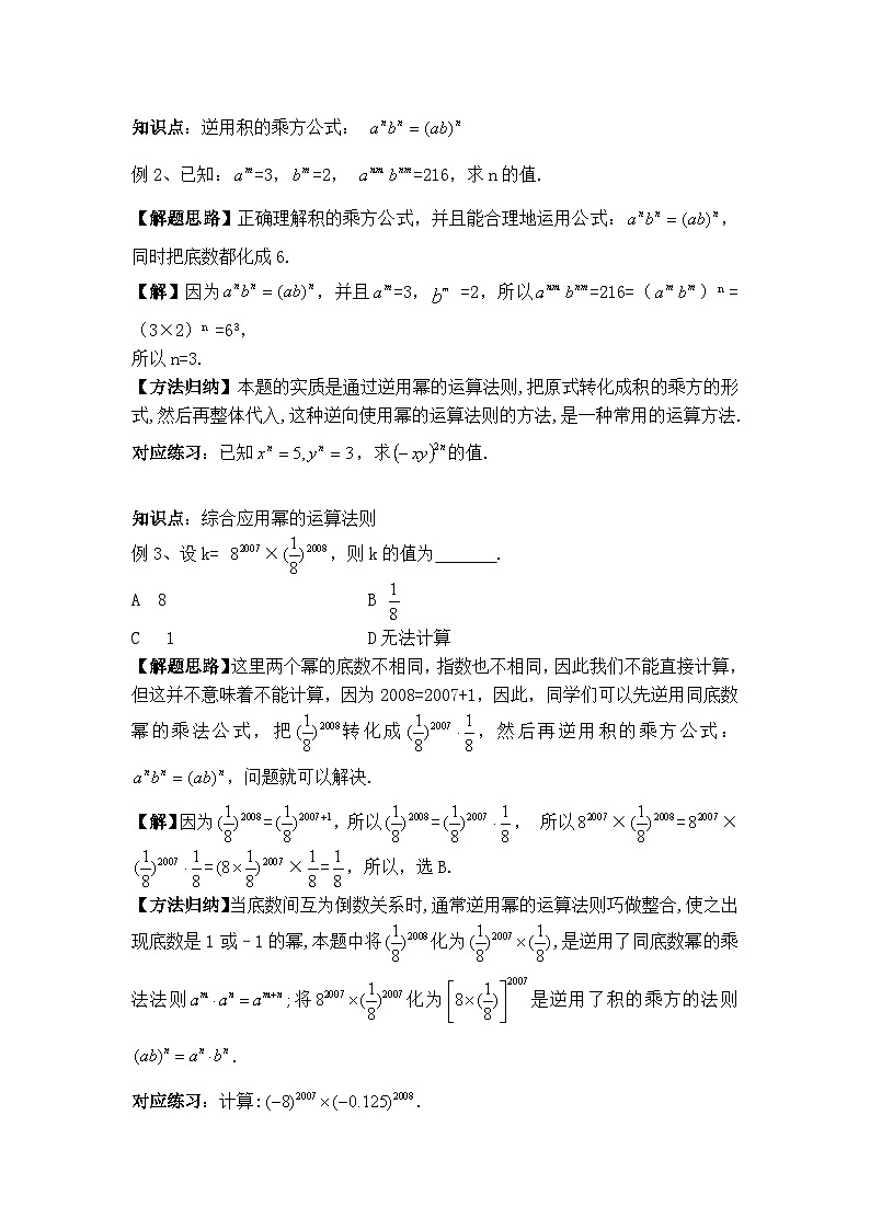 华师大版数学八年级上册 12.1.3 积的乘方 学案第2页