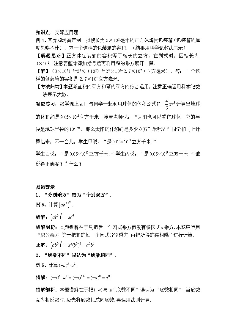 华师大版数学八年级上册 12.1.3 积的乘方 学案第3页