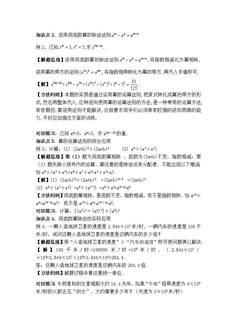 华师大版数学八年级上册 12.1.4 同底数幂的除法 学案第2页