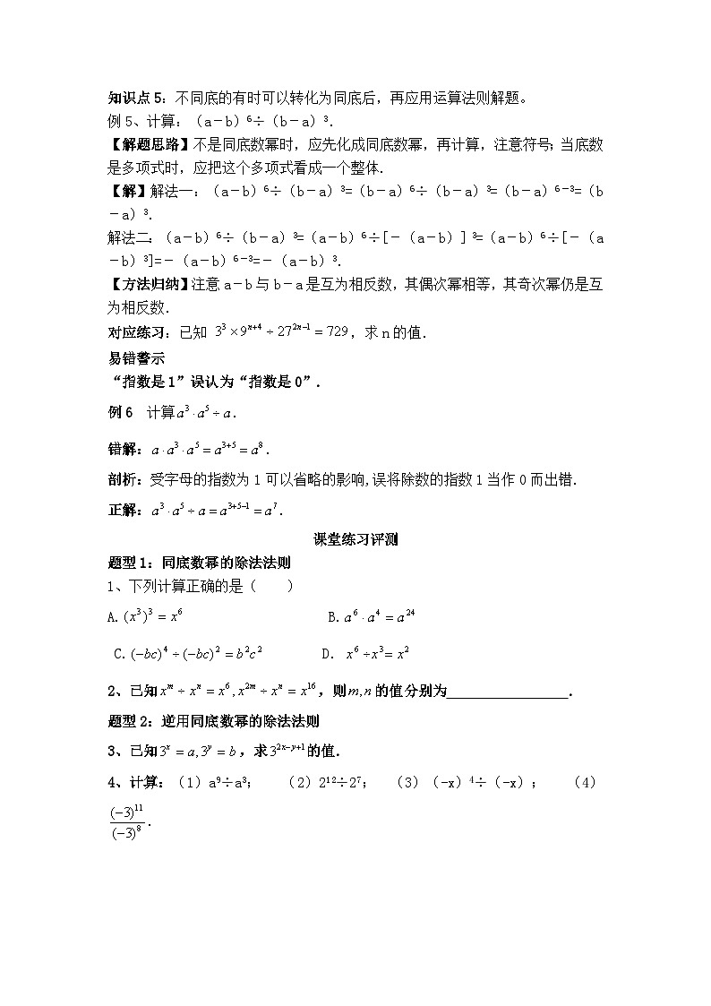 华师大版数学八年级上册 12.1.4 同底数幂的除法 学案第3页