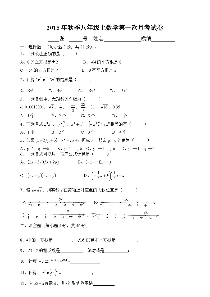 华师大版数学八年级上册 第一次月考试卷1第1页