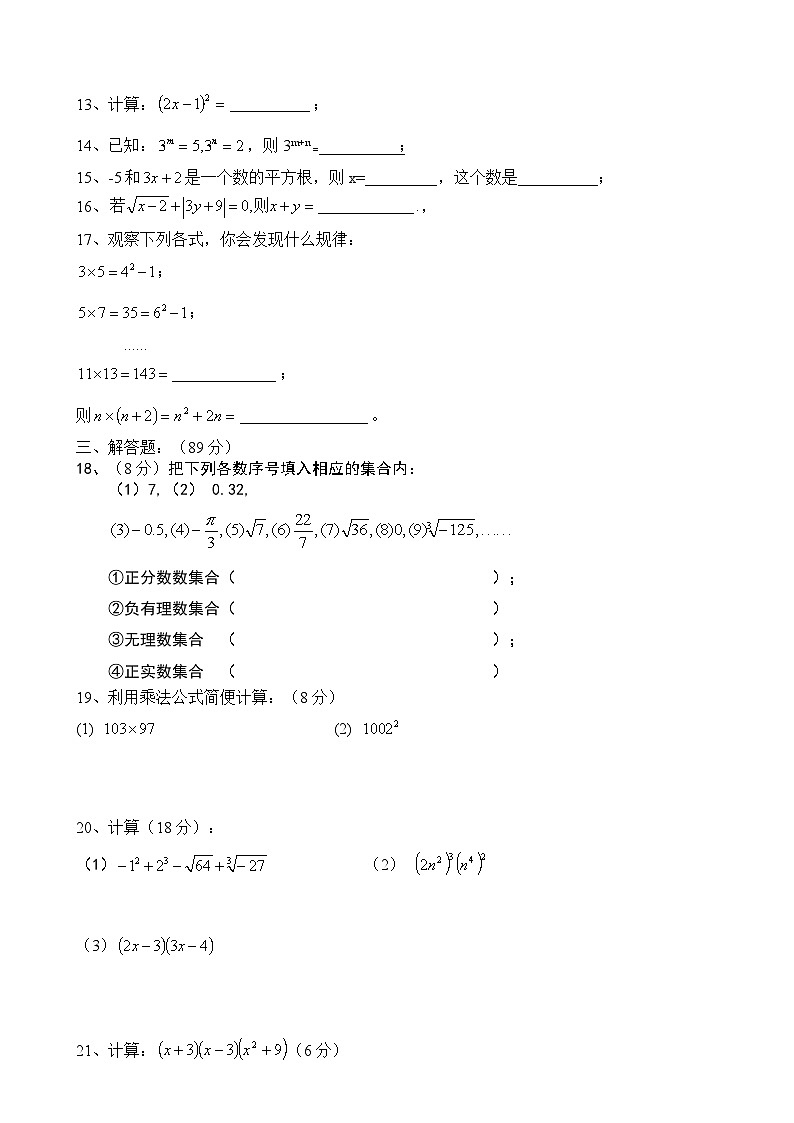 华师大版数学八年级上册 第一次月考试卷1第2页