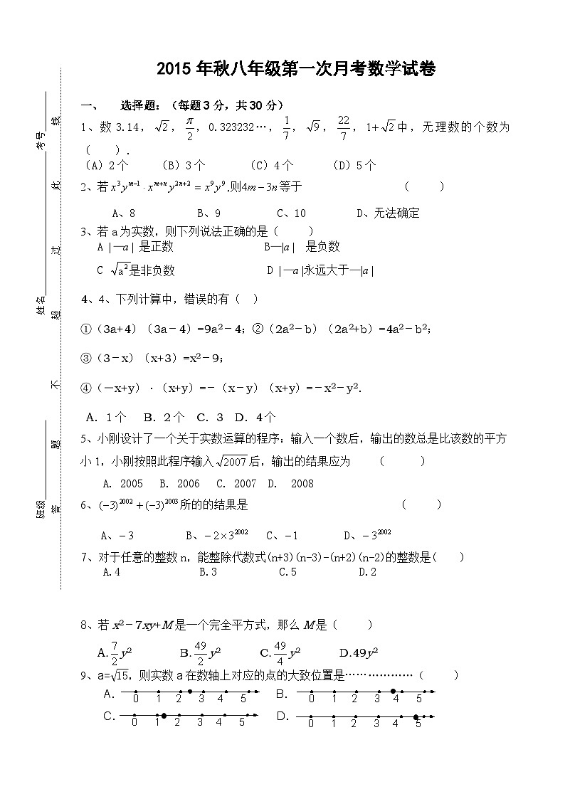 华师大版数学八年级上册 第一次月考数学试卷第1页