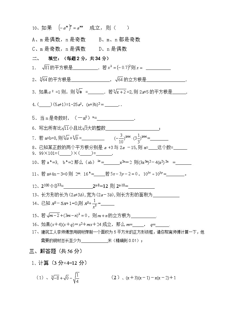 华师大版数学八年级上册 第一次月考数学试卷第2页
