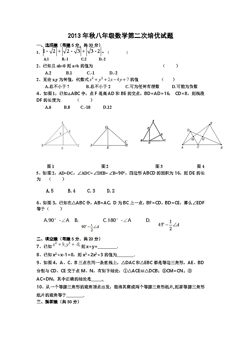 华师大版数学八年级上册 培优试题第1页