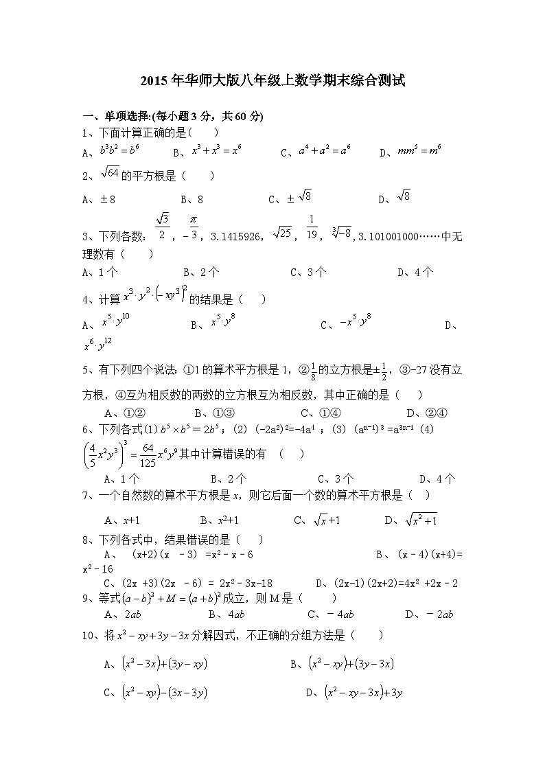 华师大版数学八年级上册 期末综合测试第1页