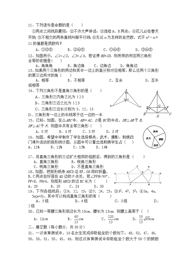 华师大版数学八年级上册 期末综合测试第2页