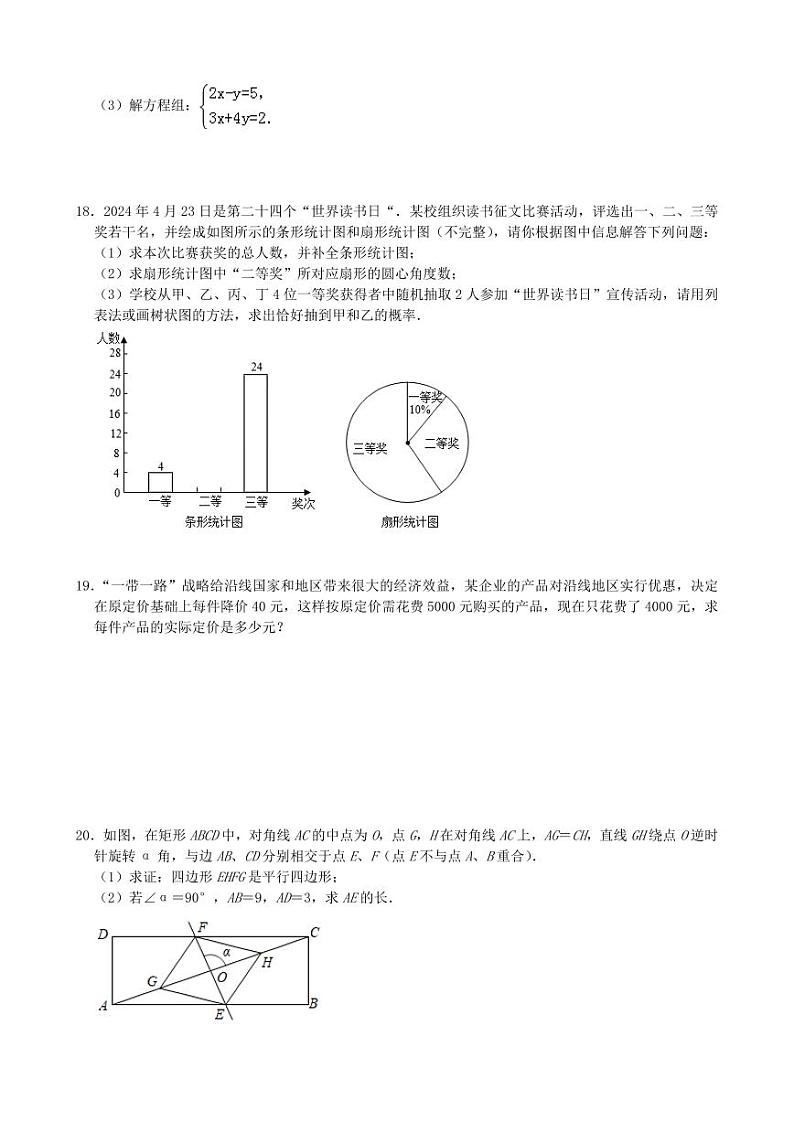 2024年山东省日照市中考数学模拟试题(Word版-含解析)第3页