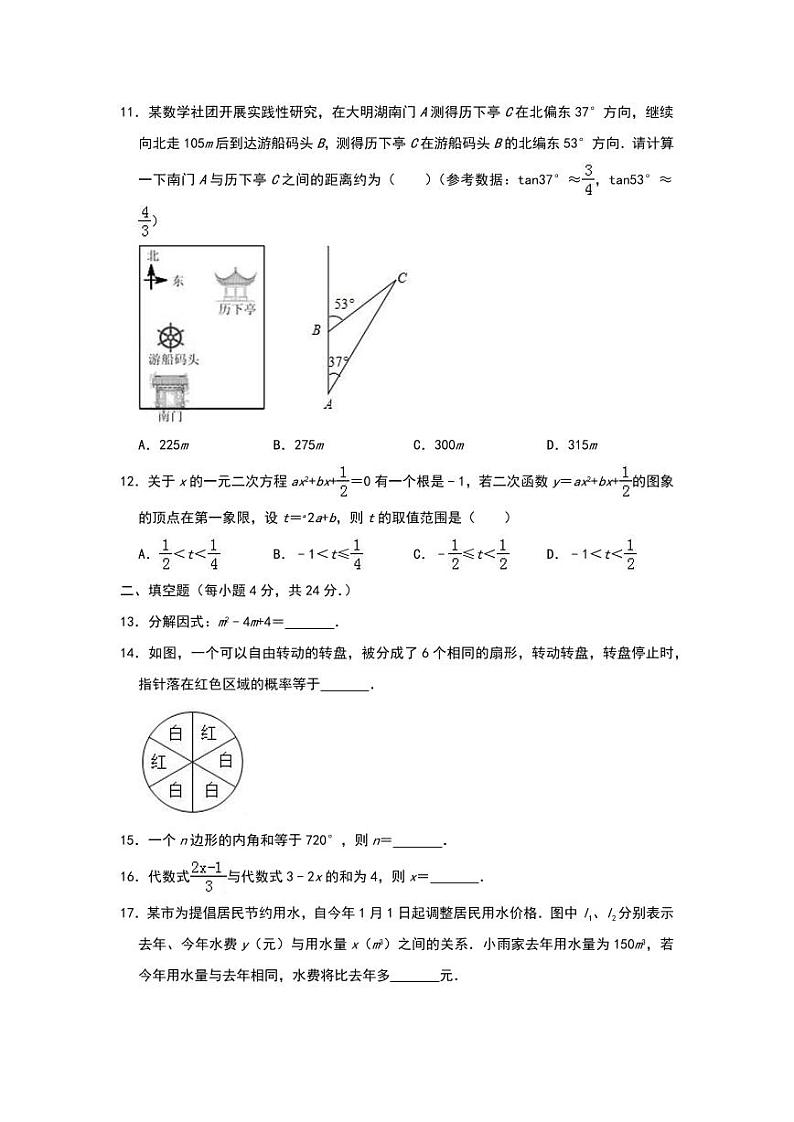 2024年山东省济南市中考数学模拟试卷(解析版)第3页