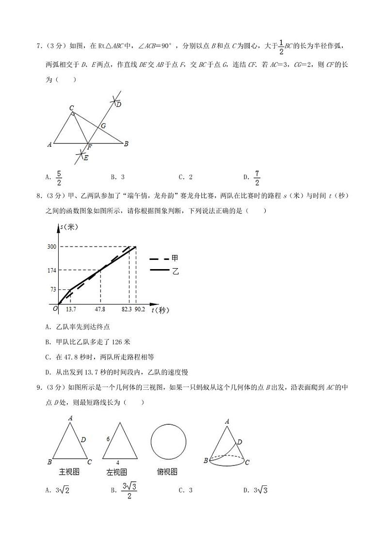 2024年山东省东营市中考数学模拟试题（word版，含答案）第2页