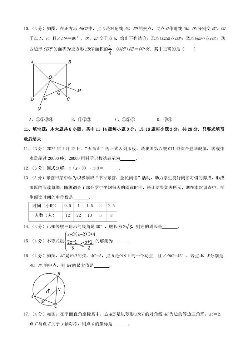 2024年山东省东营市中考数学模拟试题（word版，含答案）第3页