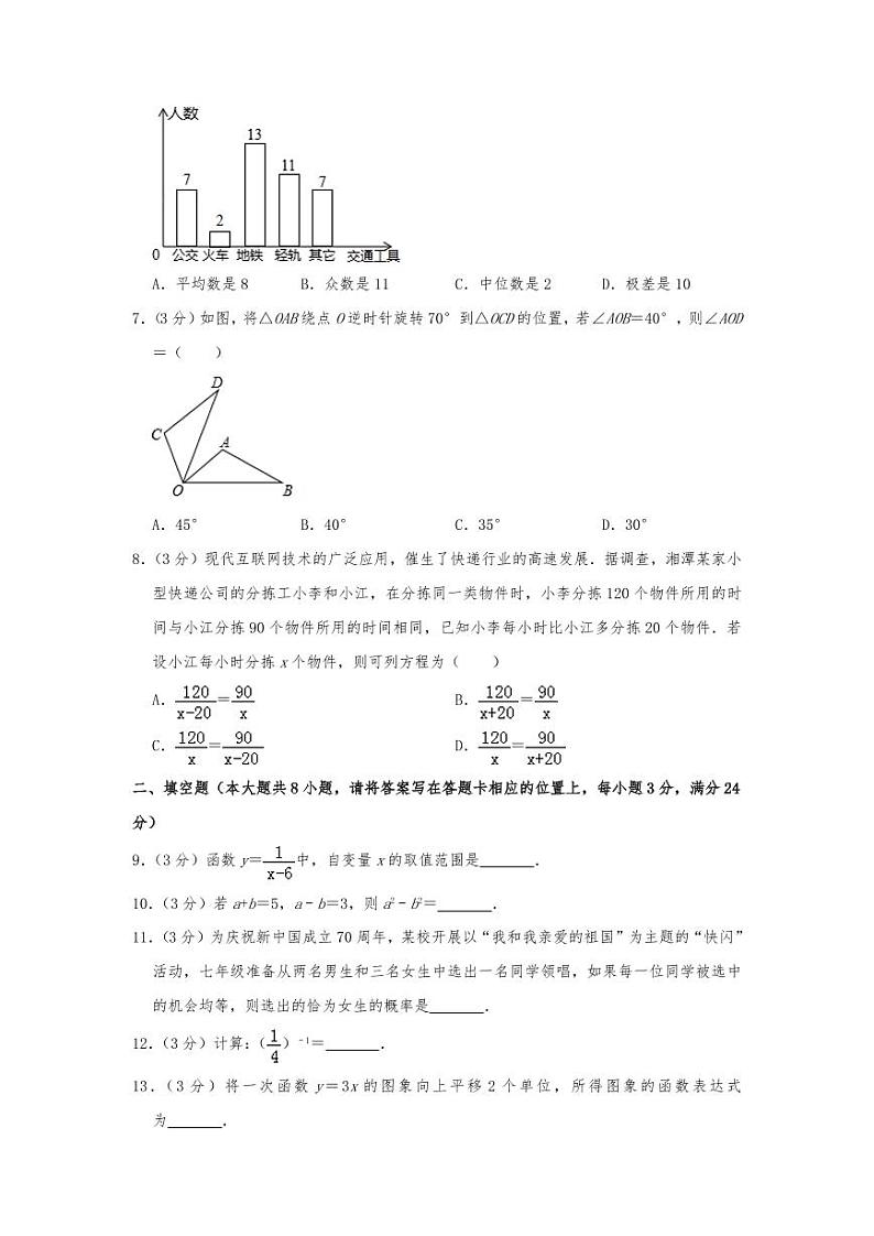 2024年湖南省湘潭市中考数学模拟试题（Word版，含解析）第2页