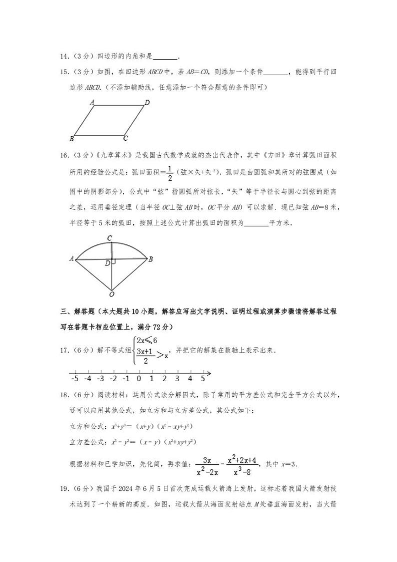 2024年湖南省湘潭市中考数学模拟试题（Word版，含解析）第3页