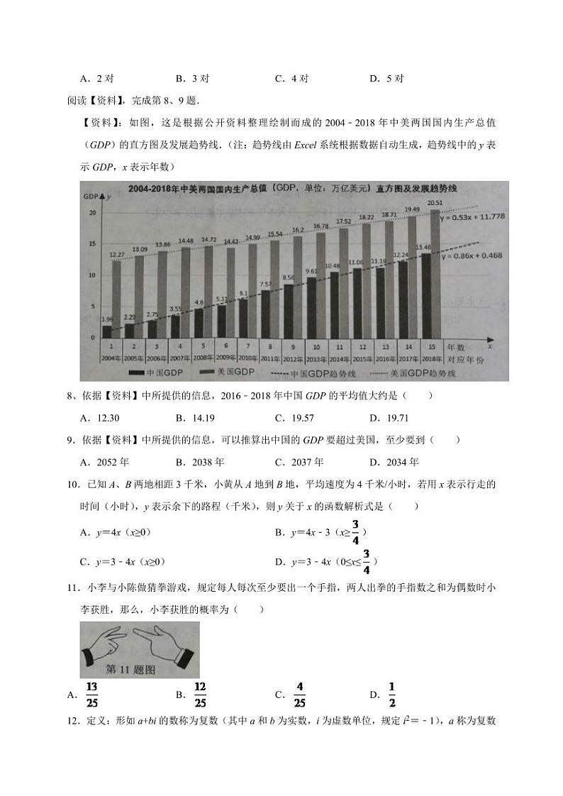 2024年广西柳州市中考数学模拟试题（Word版，含答案）第2页