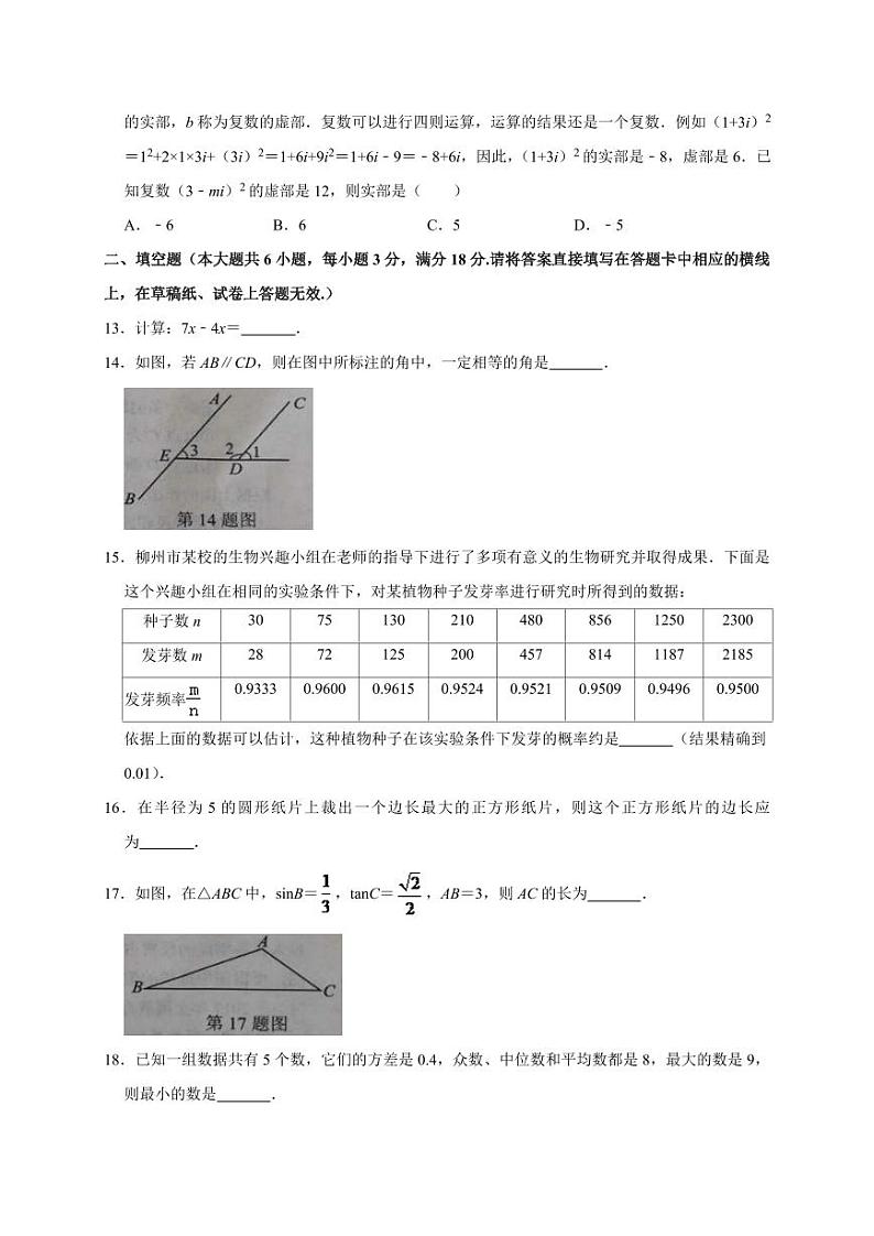 2024年广西柳州市中考数学模拟试题（Word版，含答案）第3页