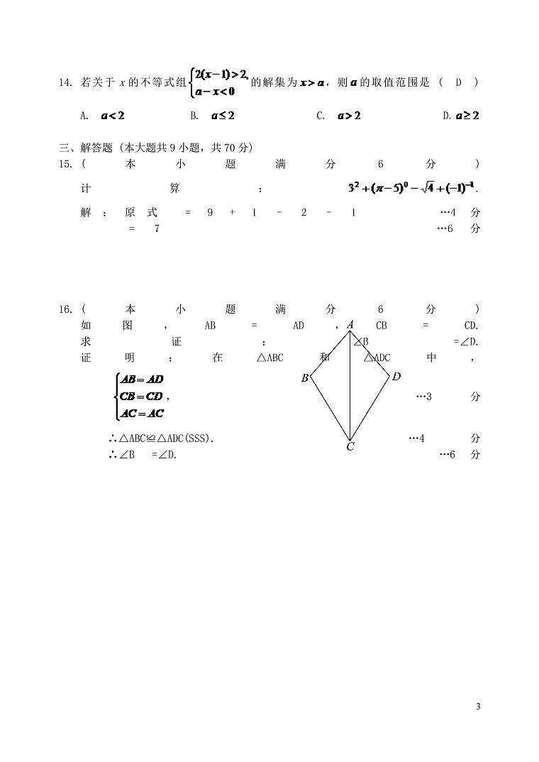 云南省2024年中考数学模拟试题第3页