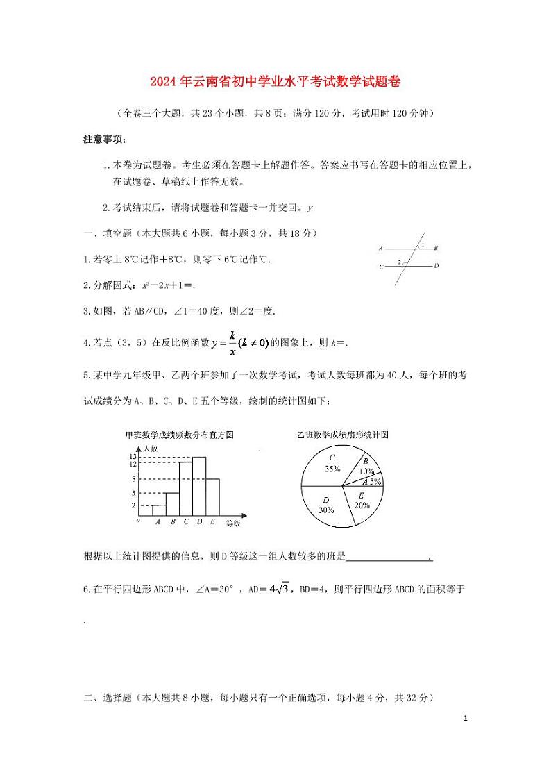 云南省2024年中考数学模拟试题（含解析）第1页