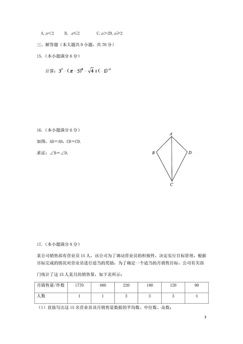 云南省2024年中考数学模拟试题（含解析）第3页