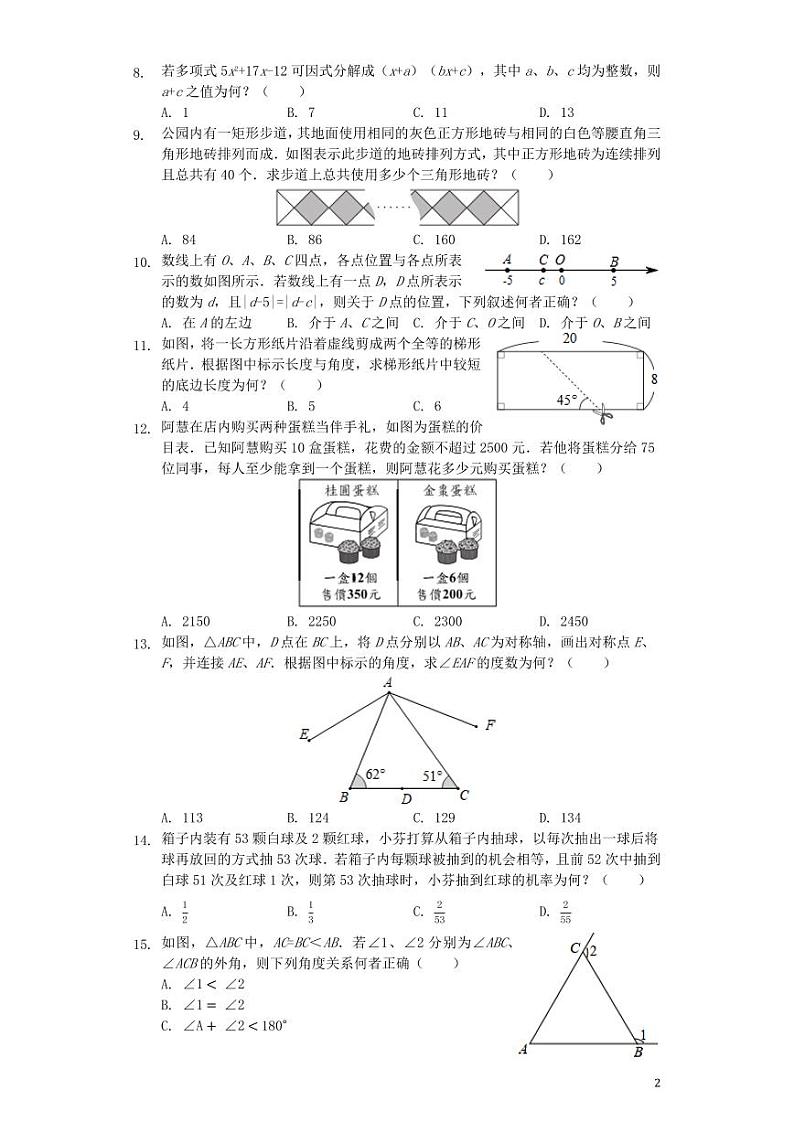 台湾省2024年中考数学模拟试题（含解析）第2页