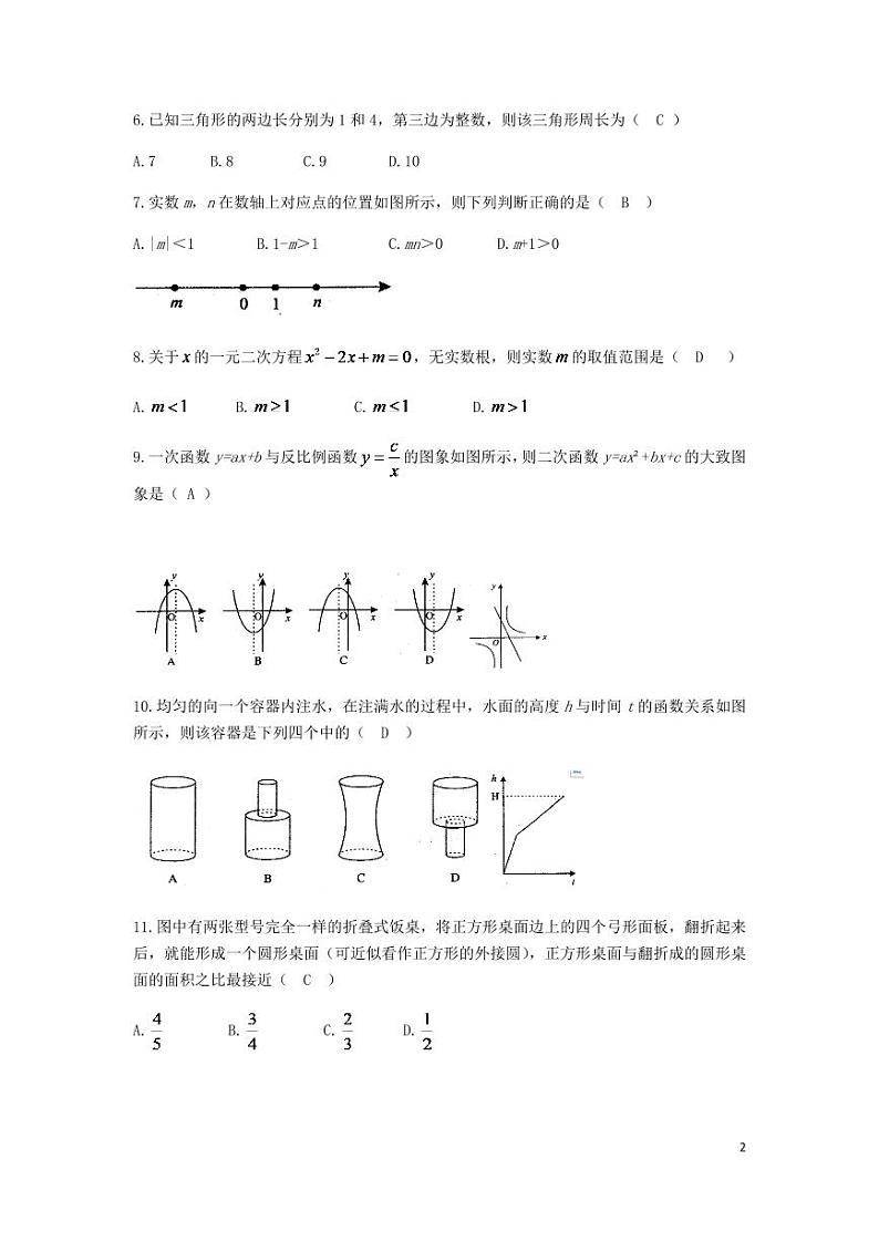 四川省自贡市2024年中考数学模拟试题第2页