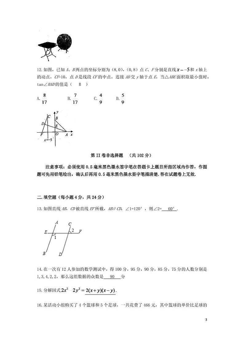 四川省自贡市2024年中考数学模拟试题第3页