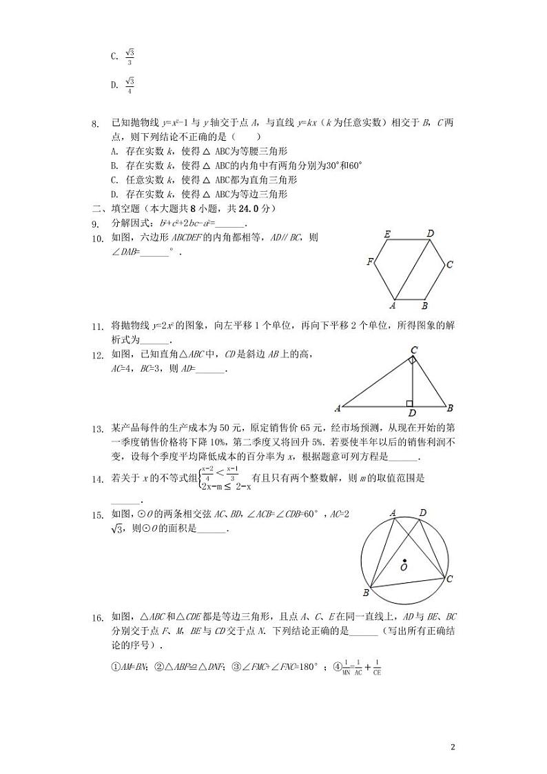 四川省宜宾市2024年中考数学模拟试题（含解析）第2页