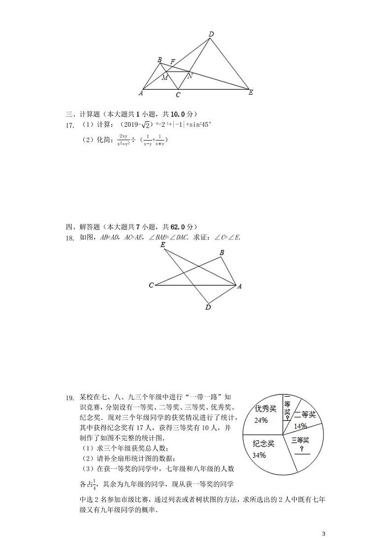 四川省宜宾市2024年中考数学模拟试题（含解析）第3页